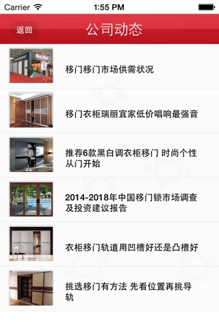 中国移门网 screenshot 2
