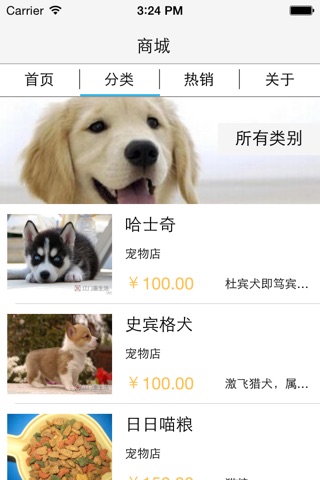江门宠物店 screenshot 3