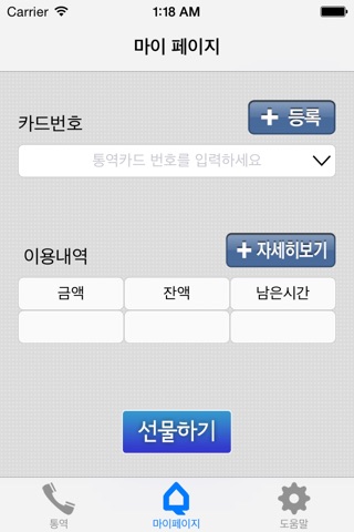 안심통역 screenshot 2