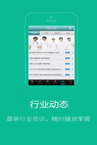 中国医疗器械网-专业的医疗器械行业门户平台 screenshot 3