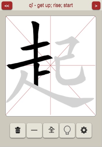 Encounters Chinese Character Trainer (Traditional) - Book 1 screenshot 3