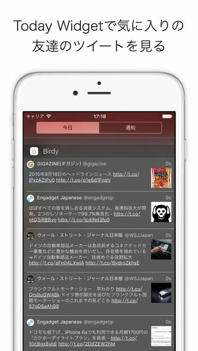 Birdy - Twitter用のウィジェット screenshot1