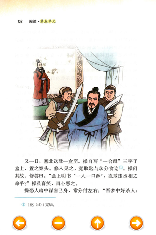 初中语文九年级上 screenshot 4