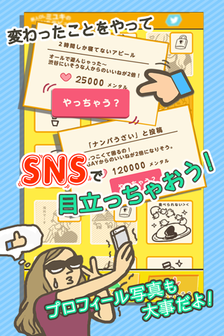 新人OLミユキのSNSデビュー screenshot 3