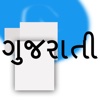 Gujarati Keyboard for iOS 8 & iOS 7