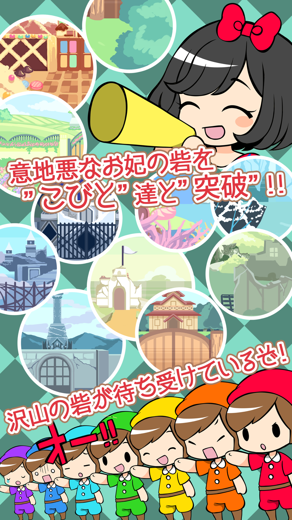 こびとっぱ 白雪姫と100兆人の小人 Free Download App For Iphone Steprimo Com