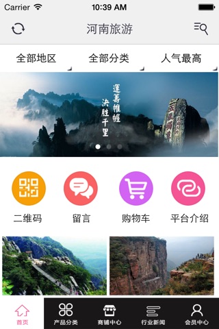 河南旅游. screenshot 2