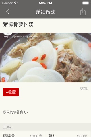 冬季汤煲 - 健康养生滋补美食专家 screenshot 3