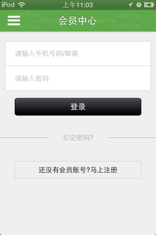 中国养生网 screenshot 3