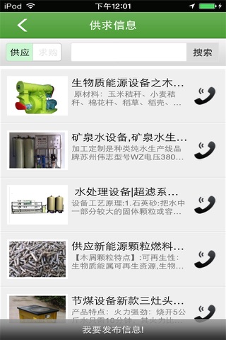 新能源门户信息网 screenshot 2