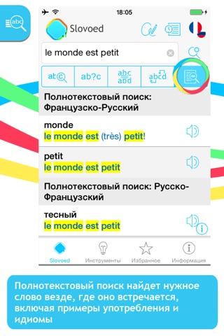 Французско <> русский словарь screenshot 2