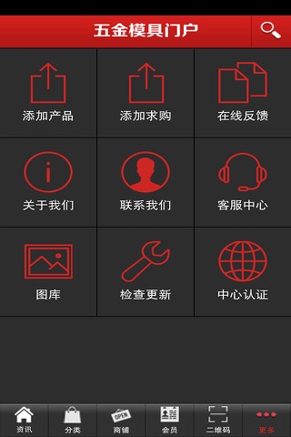 中国五金模具门户 screenshot 4