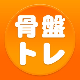 Telecharger いとうまゆの骨盤ふわふわトレーニング Pour Iphone Ipad Sur L App Store Forme Et Sante