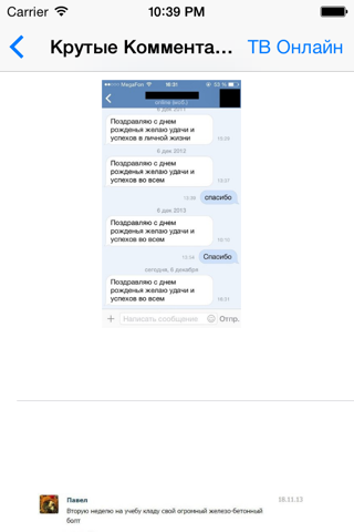 ВК Банан для вконтакте (VK) screenshot 2