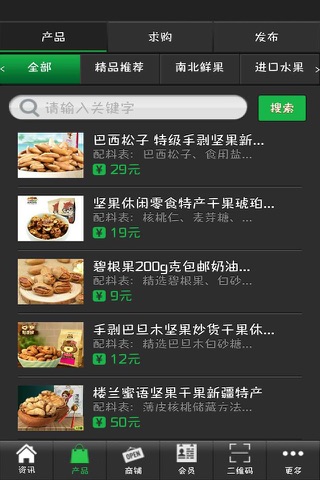 果品批发网 screenshot 2
