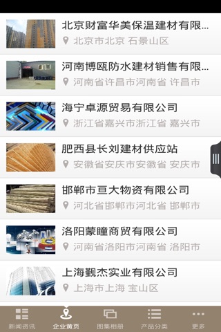 中国建材行业APP screenshot 3