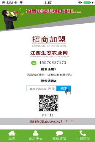 江西生态农业app screenshot 3