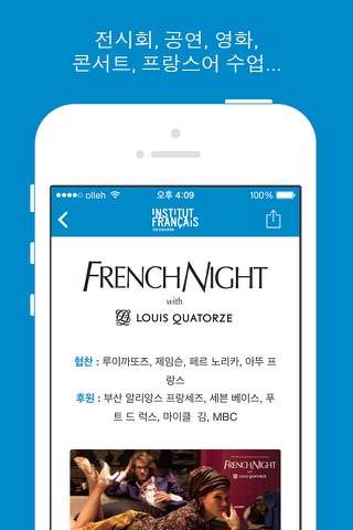 Institut Français de Corée screenshot 2