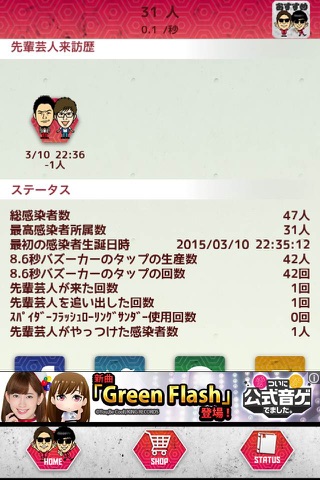 ラッスンゴレライ！感染列島 〜8.6秒バズーカー公式アプリ〜 screenshot 3