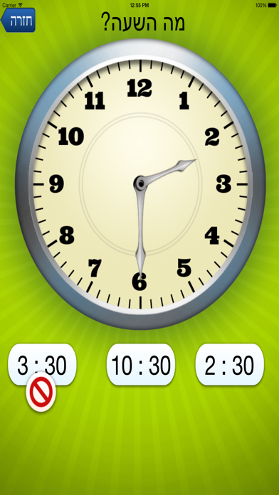 לימוד שעון Screenshot 4