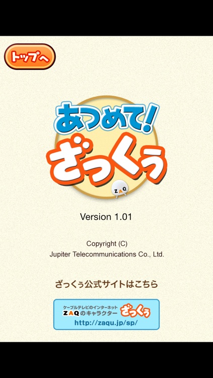 あつめて!ざっくぅ screenshot-3