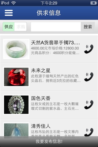 中国宝石 screenshot 3