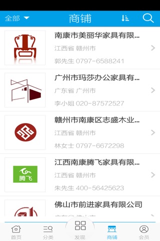 南康家具 screenshot 3