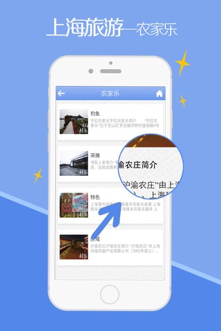 上海旅游APP screenshot 4