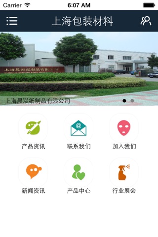 上海包装材料 screenshot 2