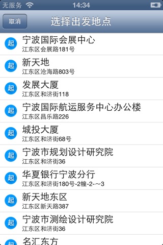宁波召车 screenshot 3