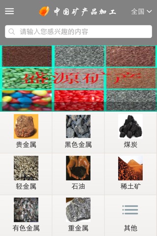 中国矿产品加工 screenshot 2