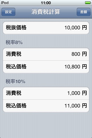 Consumption Tax Calculator Japan screenshot 2