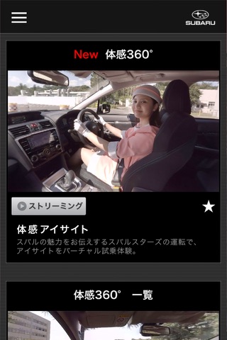 SUBARU 体感 360° screenshot 2