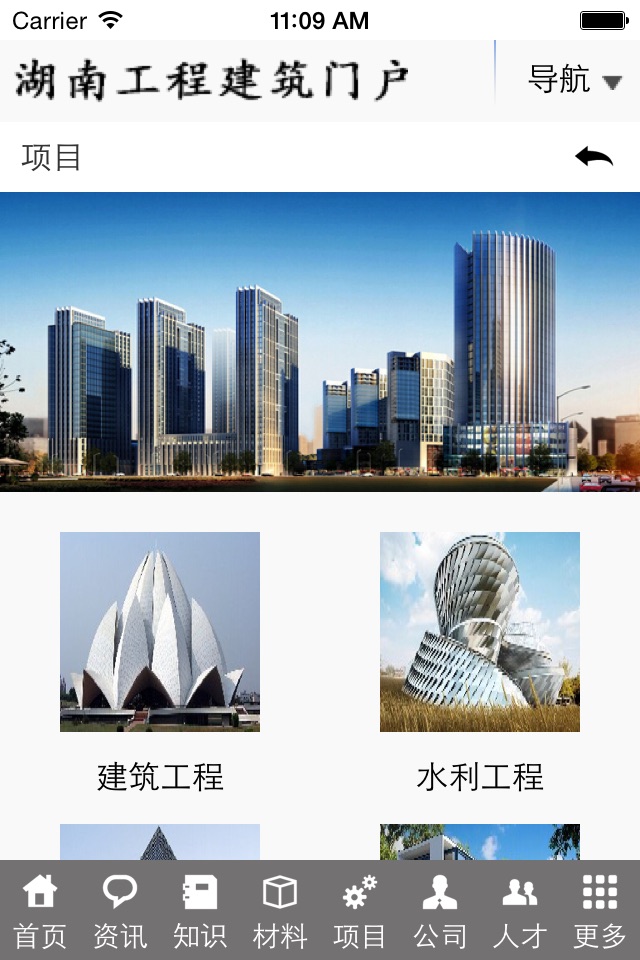 湖南工程建筑门户 screenshot 2