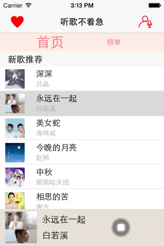 听歌不着急 screenshot 2