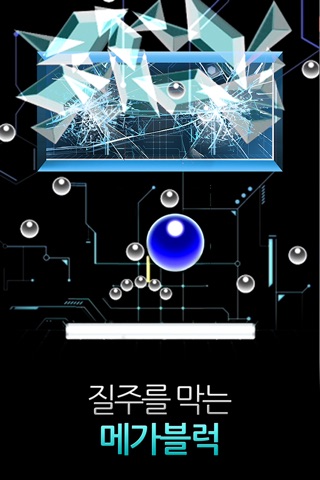 Breaker : 30초 도전 screenshot 2