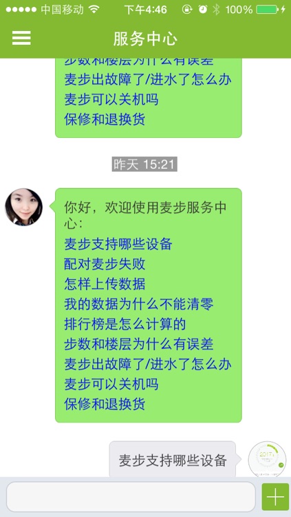 麦步运动