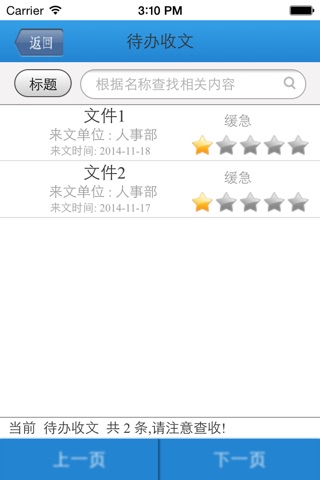 黄岩协同办公 screenshot 4