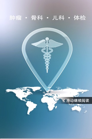海外医疗 screenshot 2