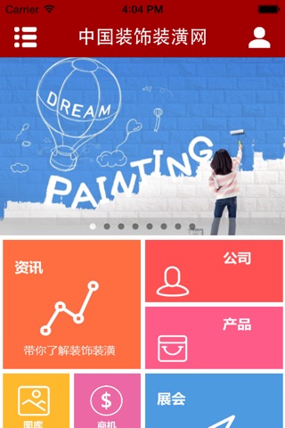 中国装饰装潢网 screenshot 2