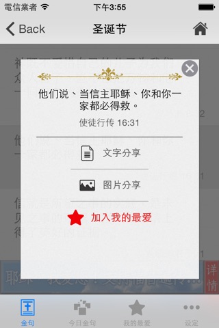 BlessingU金句 - 节日版 screenshot 3