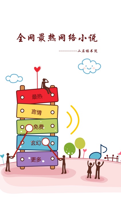二层楼小说-最热网络小说,小说阅读器,电子书,午夜读书,免费下载