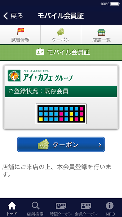 アイ・カフェグループ公式アプリ screenshot1