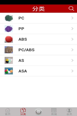 塑料商城 screenshot 4