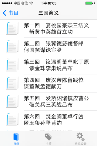 四大名著-典藏版中国古典长篇小说章回体四大奇书免费在线离线阅读电子书 screenshot 3