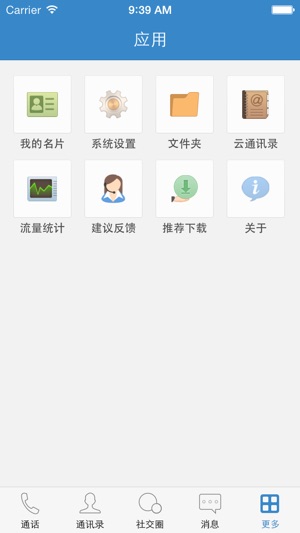 UMcall免费通话软件(圖5)-速報App