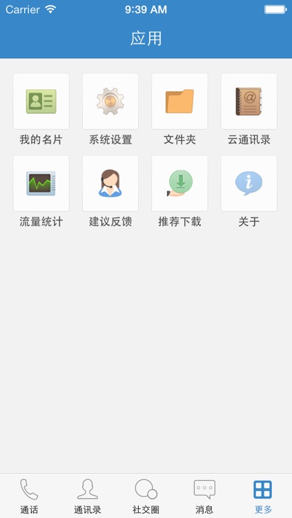 UMcall免费通话软件 screenshot-4