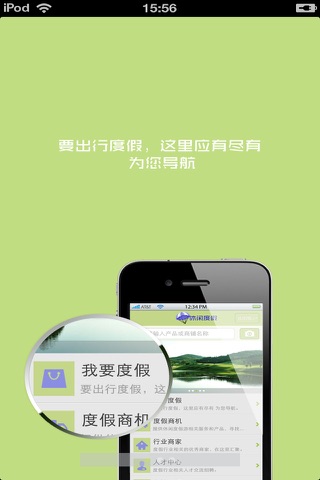 山西休闲度假平台 screenshot 3