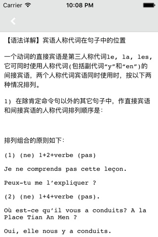 法语语法全解 -词法句法讲解 screenshot 4