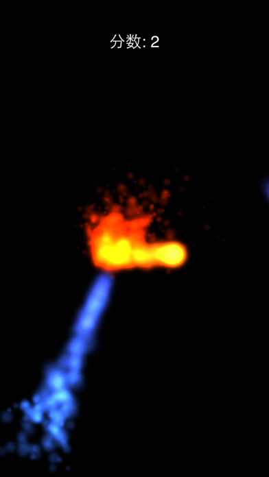 玩火 - 魔幻神奇的太空火焰粒子游戏のおすすめ画像3